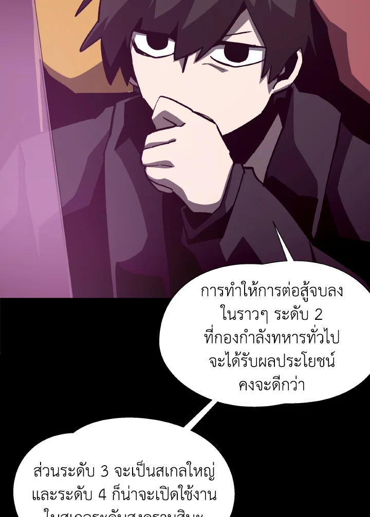 Dungeon Odyssey ตอนที่ 53 19
