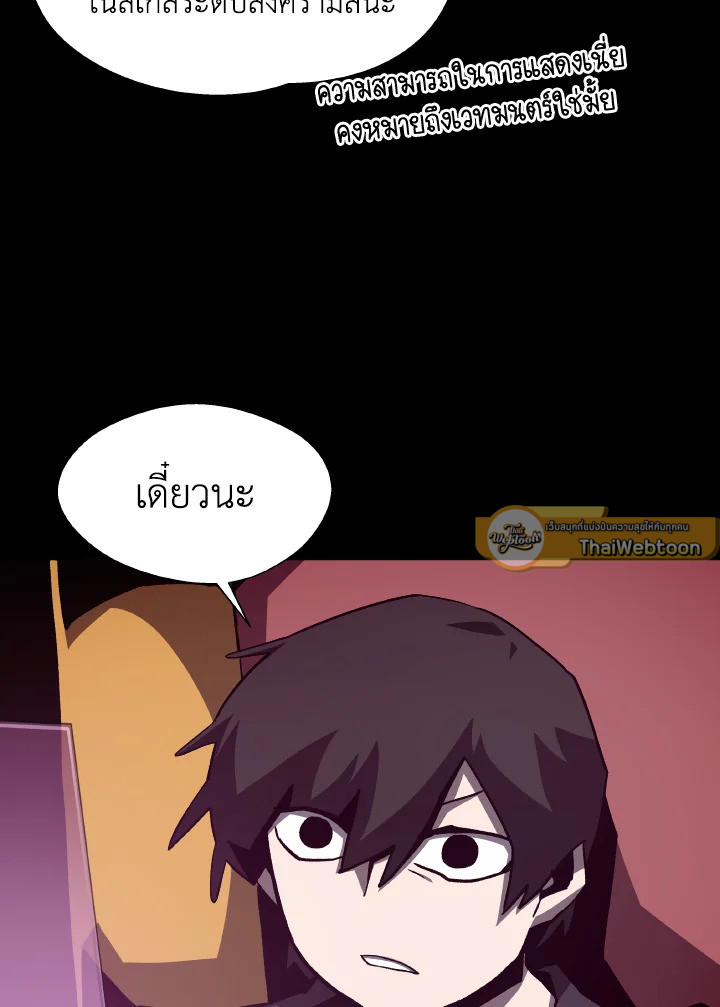Dungeon Odyssey ตอนที่ 53 20