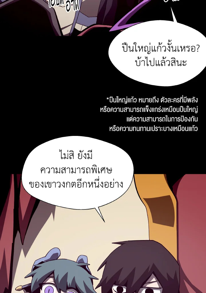 Dungeon Odyssey ตอนที่ 53 27