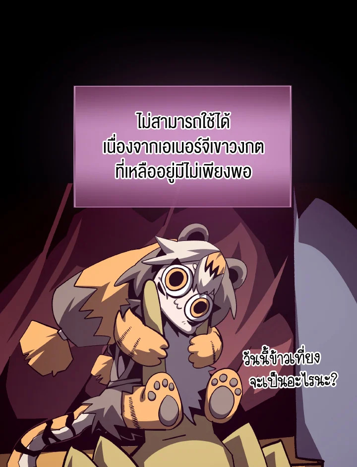 Dungeon Odyssey ตอนที่ 53 44