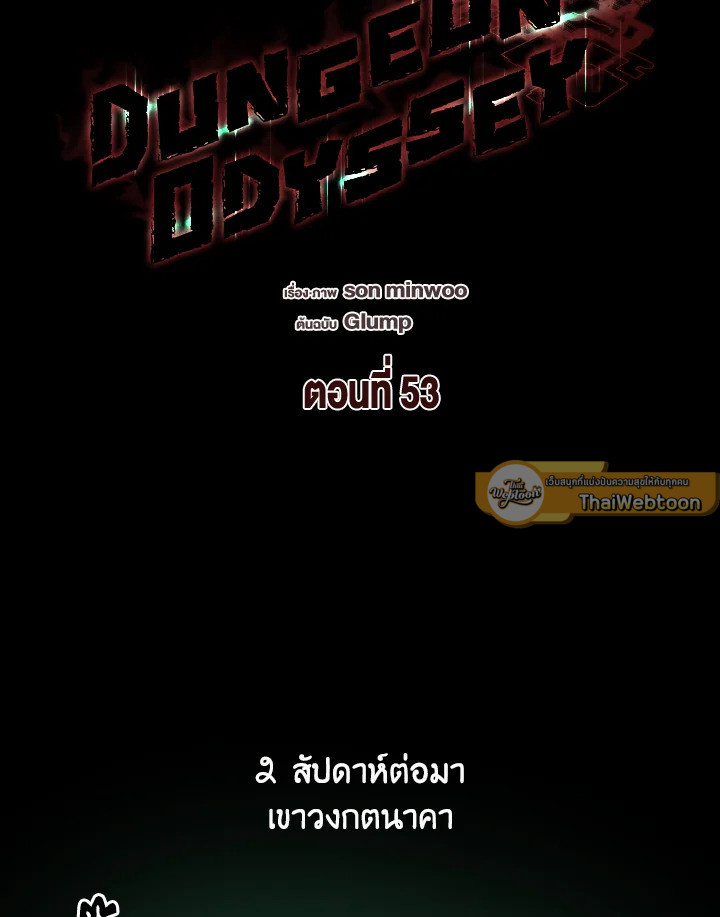 Dungeon Odyssey ตอนที่ 53 69