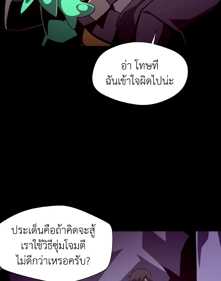 Dungeon Odyssey ตอนที่ 53 86