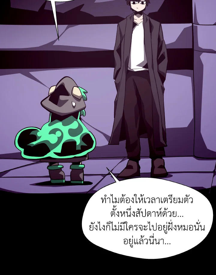 Dungeon Odyssey ตอนที่ 53 87