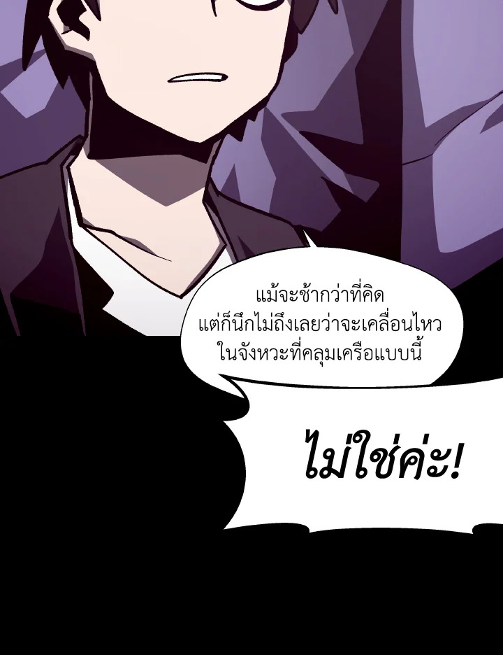 Dungeon Odyssey ตอนที่ 53 93
