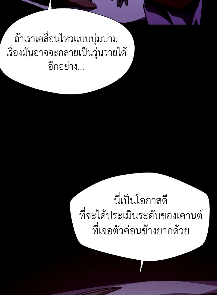 Dungeon Odyssey ตอนที่ 54 23
