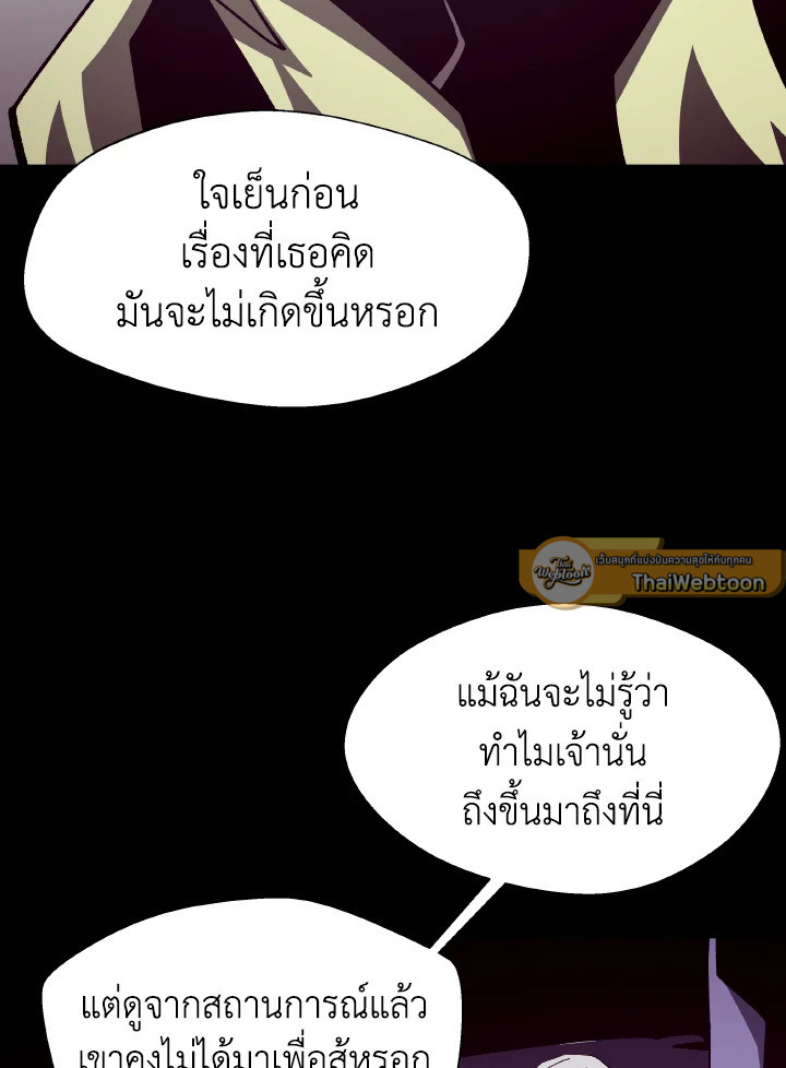 Dungeon Odyssey ตอนที่ 54 21