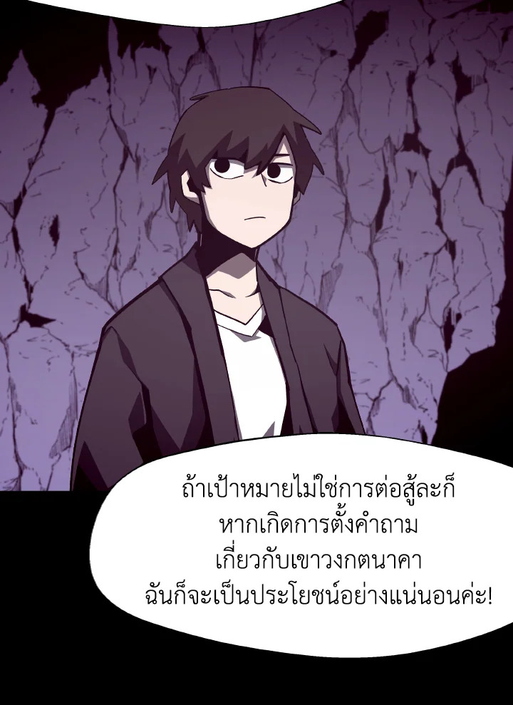 Dungeon Odyssey ตอนที่ 54 36