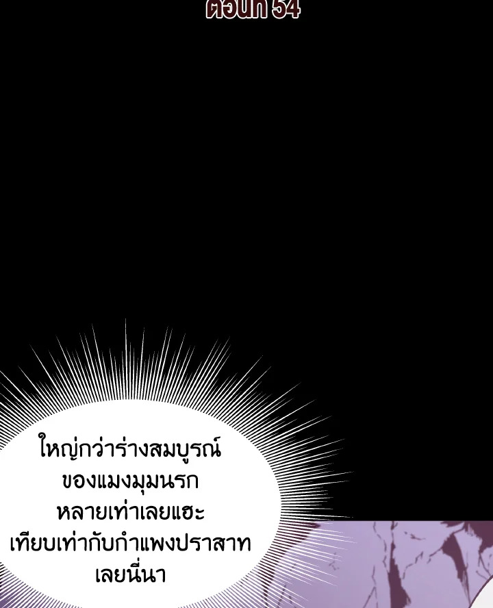 Dungeon Odyssey ตอนที่ 54 54