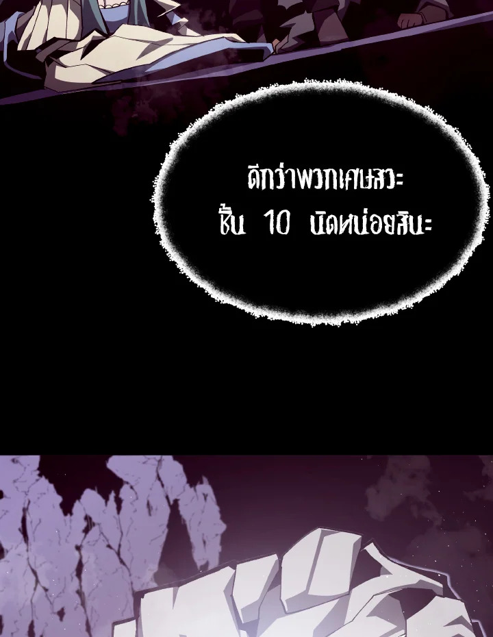 Dungeon Odyssey ตอนที่ 54 82