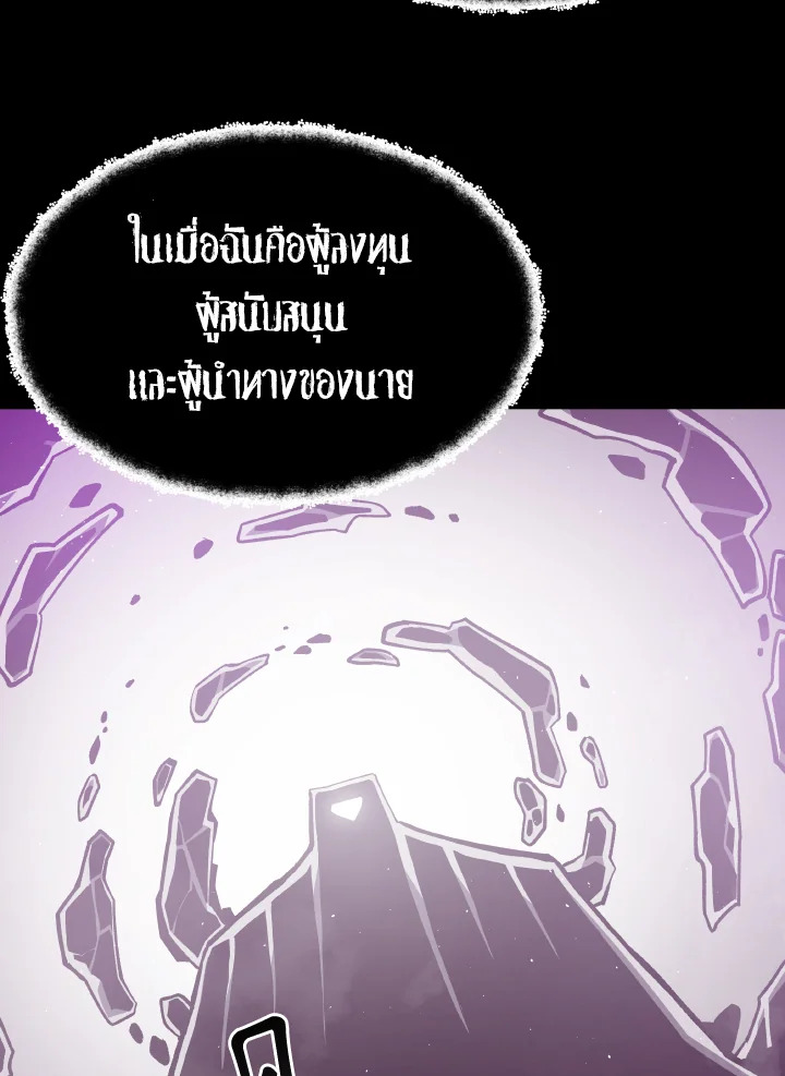 Dungeon Odyssey ตอนที่ 54 88