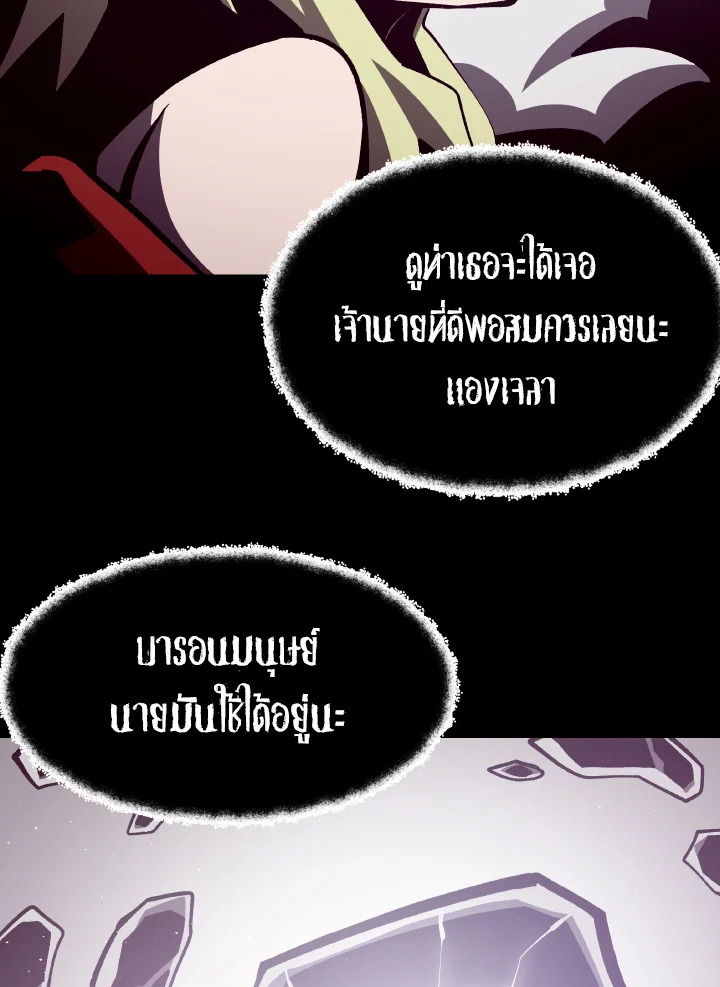Dungeon Odyssey ตอนที่ 54 86
