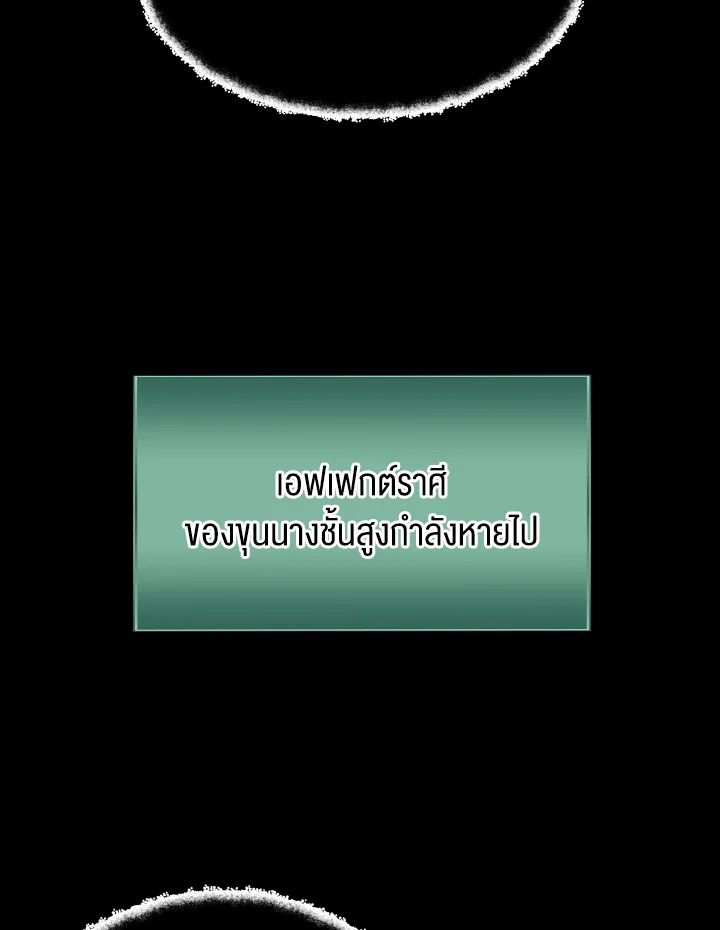Dungeon Odyssey ตอนที่ 54 80