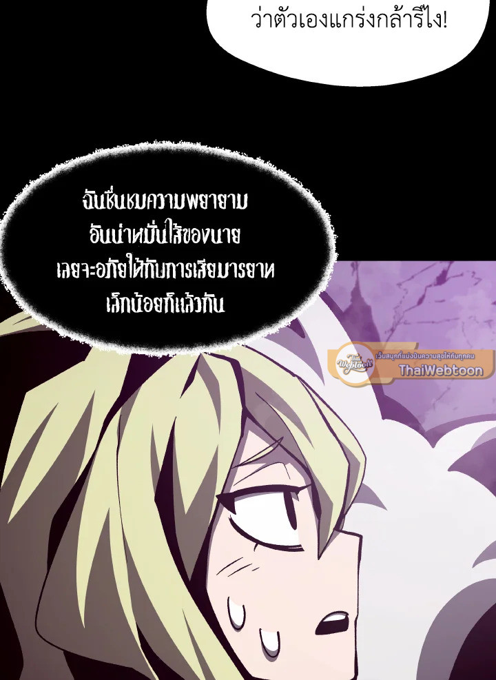Dungeon Odyssey ตอนที่ 54 85