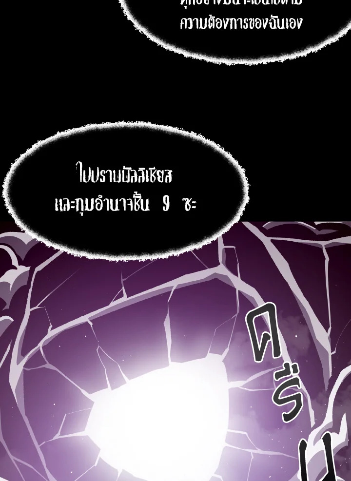 Dungeon Odyssey ตอนที่ 54 91