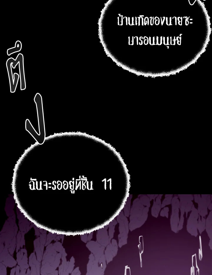 Dungeon Odyssey ตอนที่ 54 94