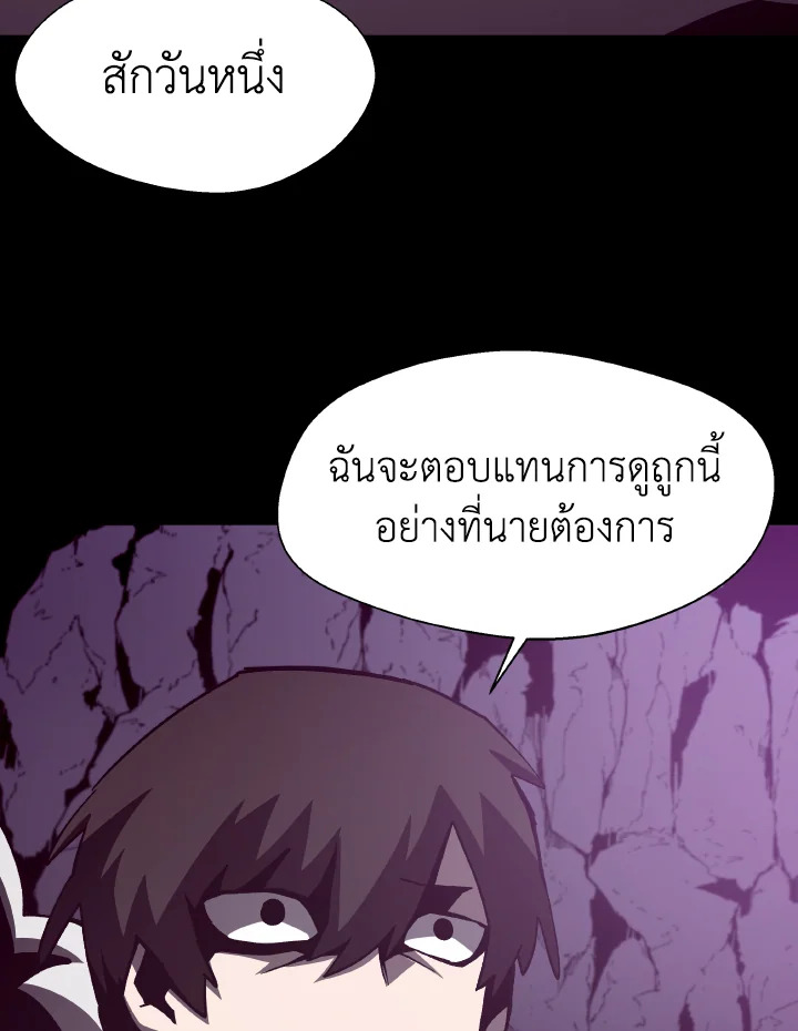 Dungeon Odyssey ตอนที่ 54 97