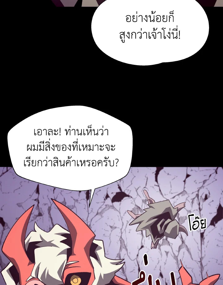 Dungeon Odyssey ตอนที่ 54 106