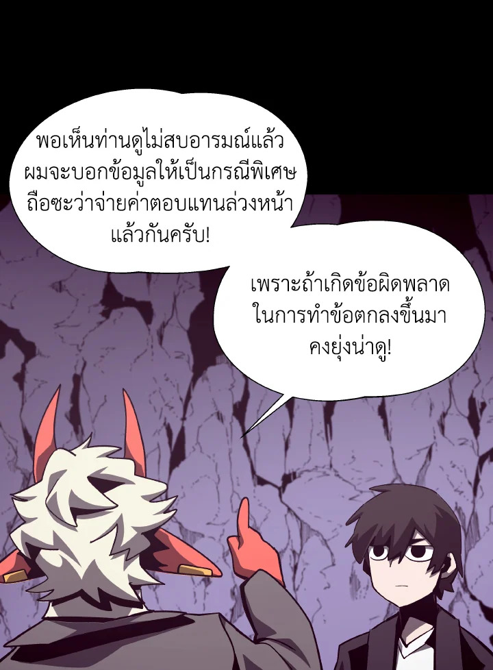 Dungeon Odyssey ตอนที่ 54 111