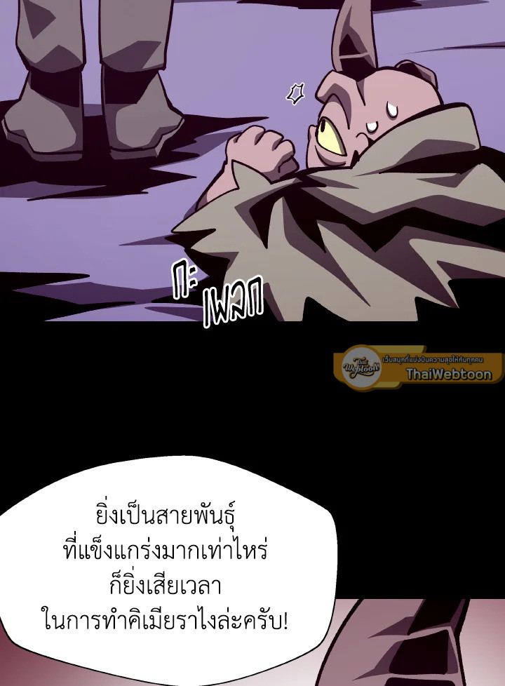 Dungeon Odyssey ตอนที่ 54 113
