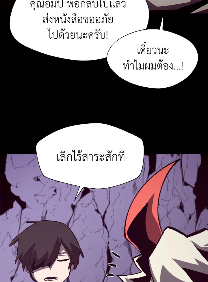 Dungeon Odyssey ตอนที่ 55 19