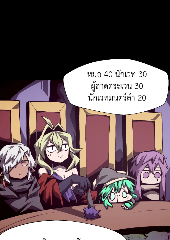 Dungeon Odyssey ตอนที่ 55 26
