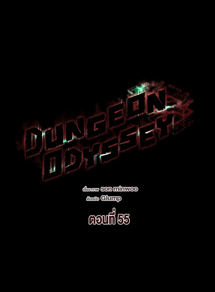 Dungeon Odyssey ตอนที่ 55 22