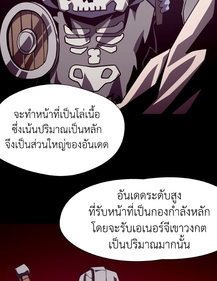Dungeon Odyssey ตอนที่ 55 36