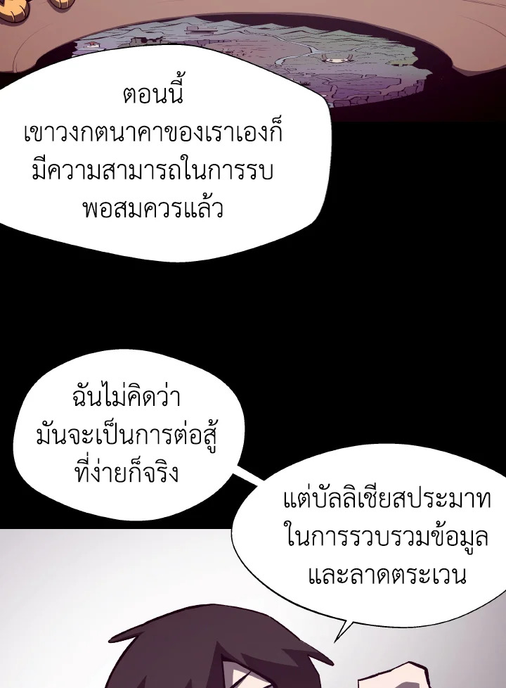 Dungeon Odyssey ตอนที่ 55 53