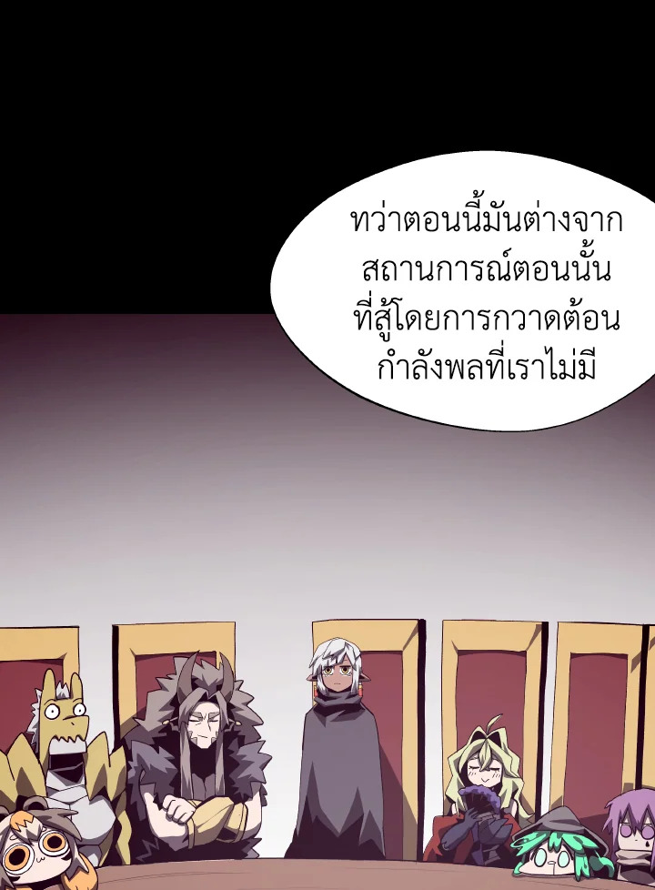 Dungeon Odyssey ตอนที่ 55 52