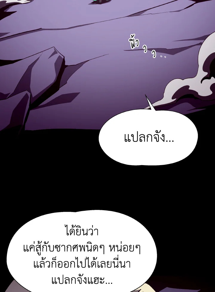 Dungeon Odyssey ตอนที่ 55 86
