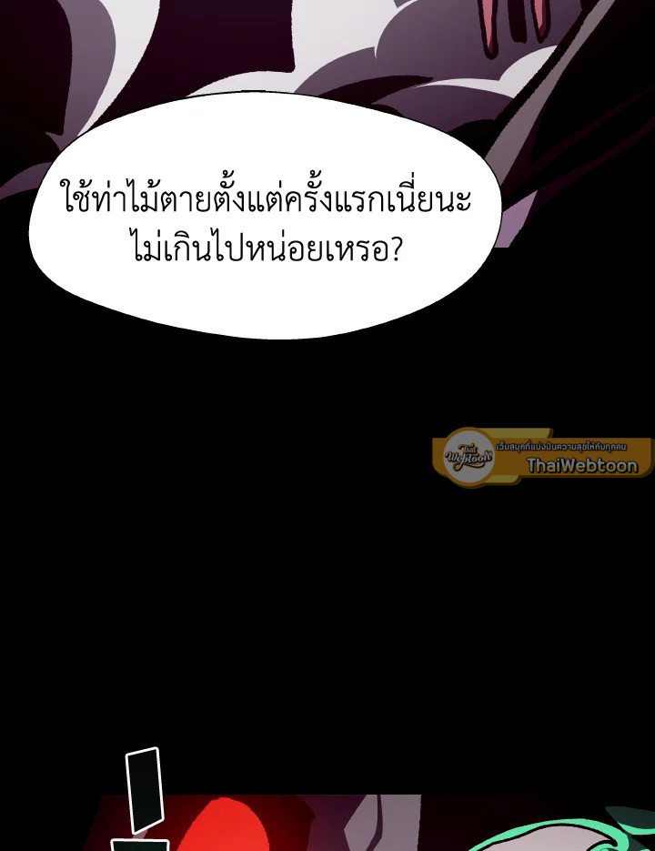 Dungeon Odyssey ตอนที่ 56 21