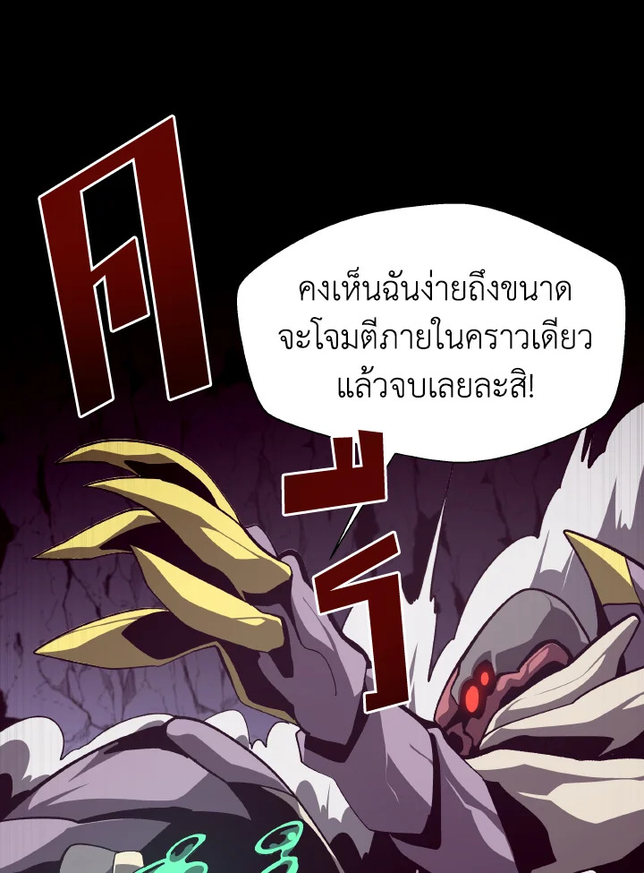 Dungeon Odyssey ตอนที่ 56 27