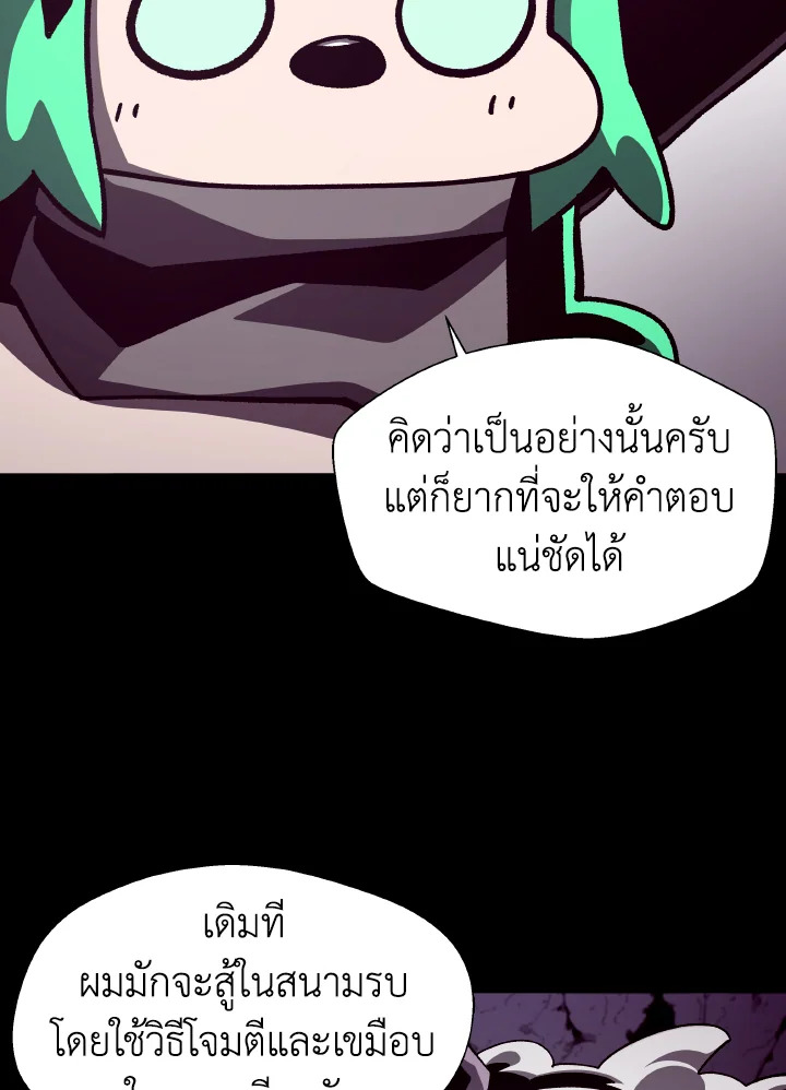 Dungeon Odyssey ตอนที่ 56 55