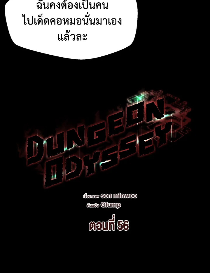 Dungeon Odyssey ตอนที่ 56 73