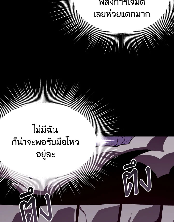 Dungeon Odyssey ตอนที่ 56 95
