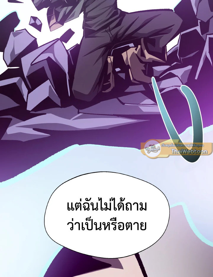 Dungeon Odyssey ตอนที่ 56 110
