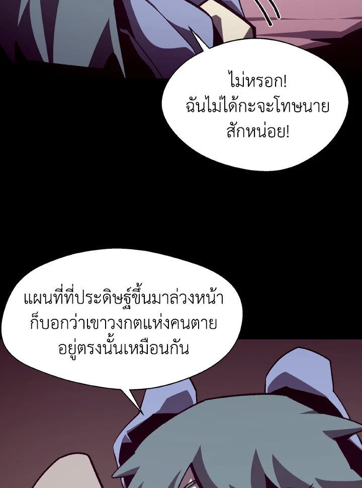 Dungeon Odyssey ตอนที่ 57 11