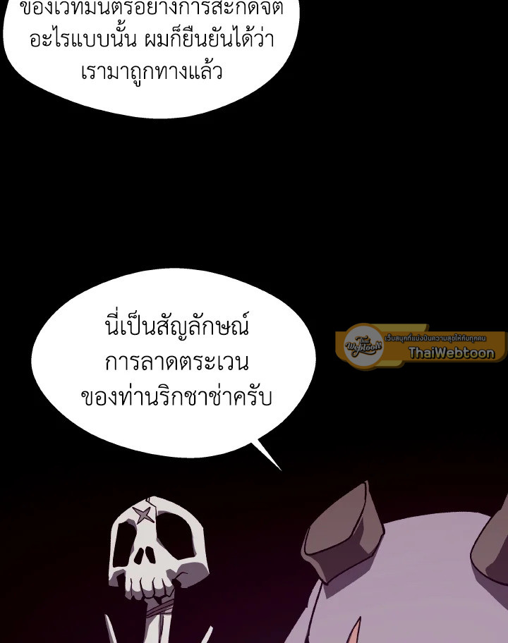 Dungeon Odyssey ตอนที่ 57 5