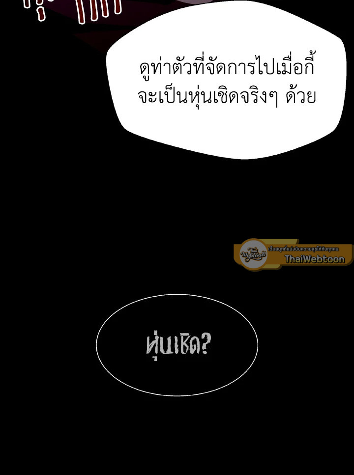 Dungeon Odyssey ตอนที่ 57 25