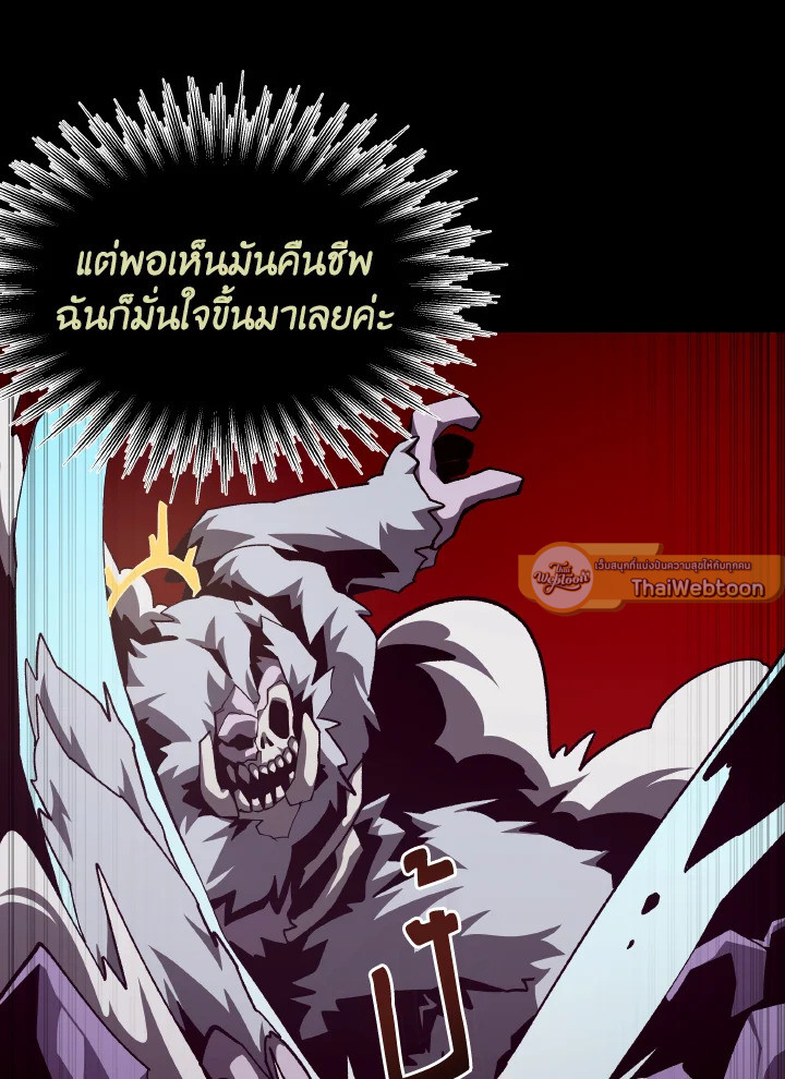 Dungeon Odyssey ตอนที่ 57 40