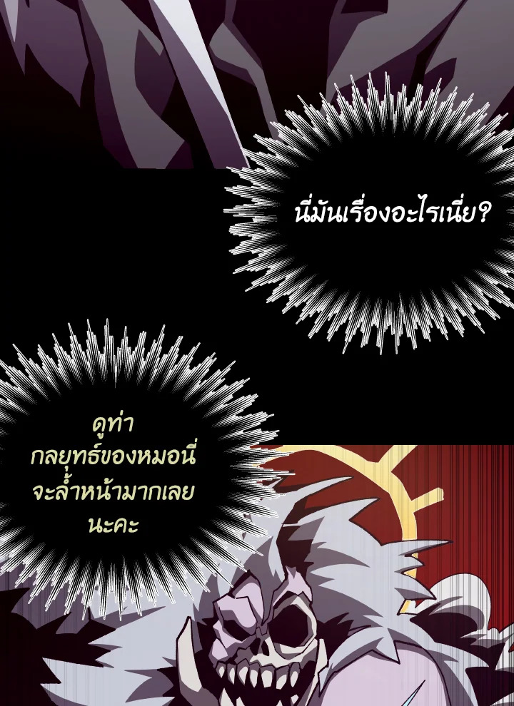 Dungeon Odyssey ตอนที่ 57 38