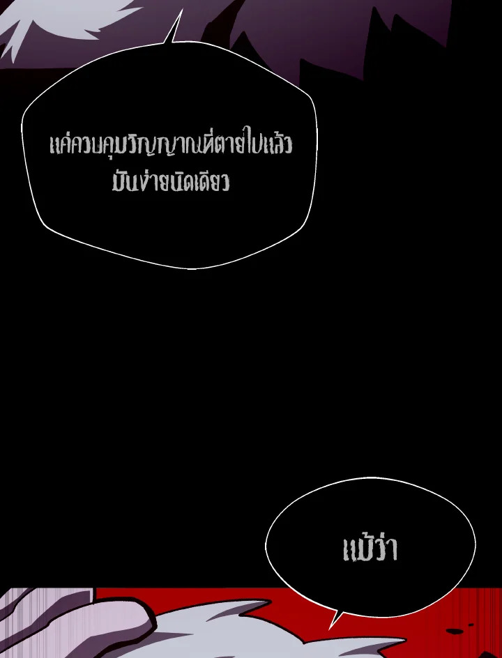 Dungeon Odyssey ตอนที่ 57 49