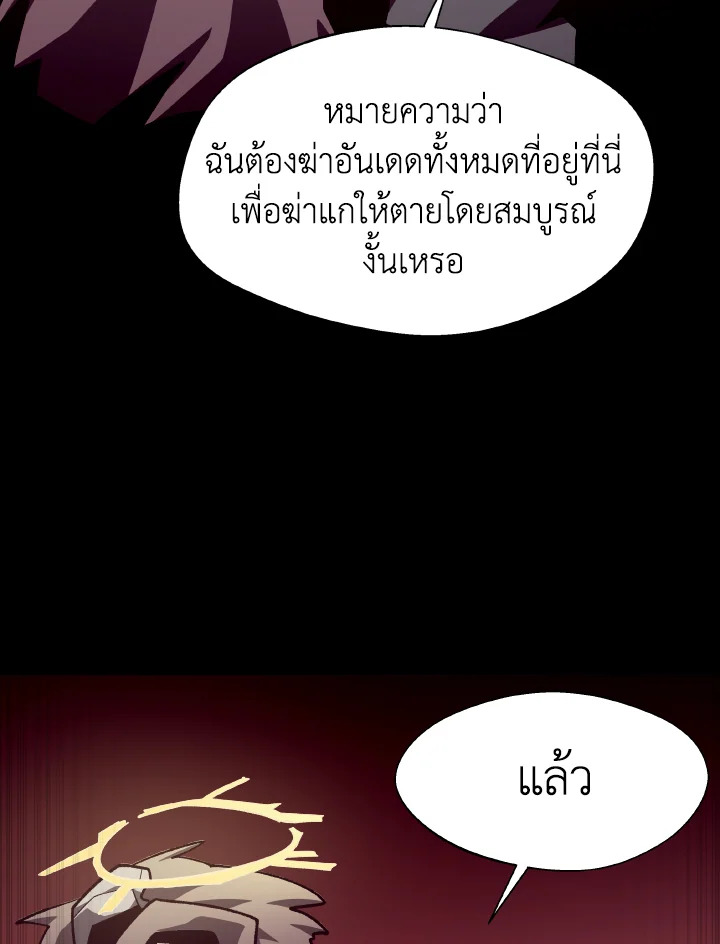 Dungeon Odyssey ตอนที่ 57 52