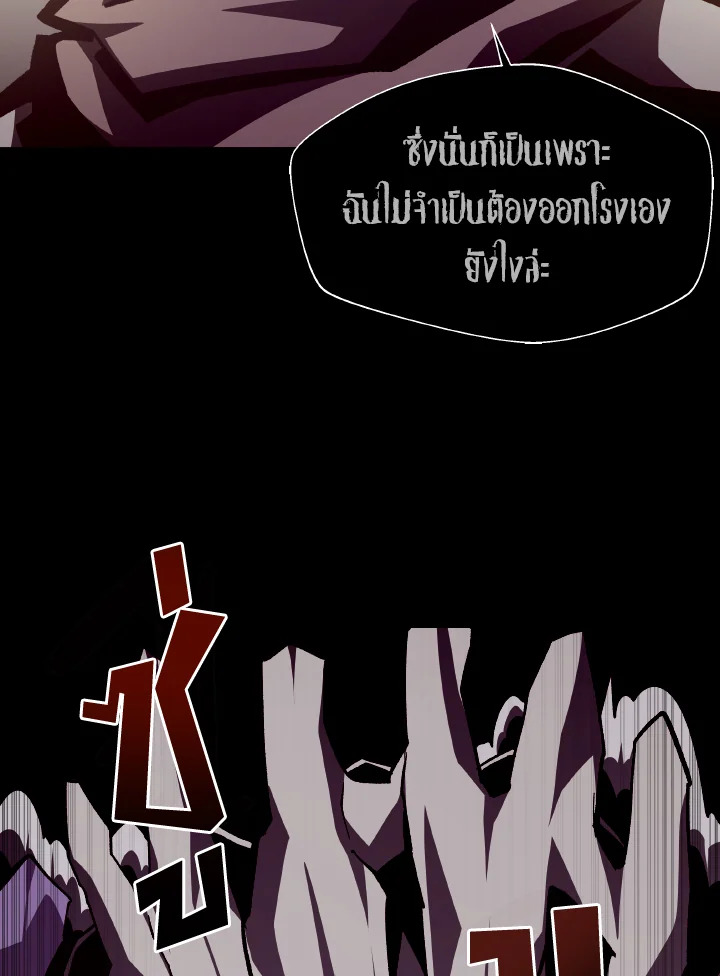 Dungeon Odyssey ตอนที่ 57 74