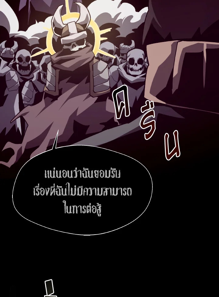 Dungeon Odyssey ตอนที่ 57 72