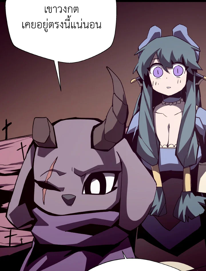Dungeon Odyssey ตอนที่ 57 81