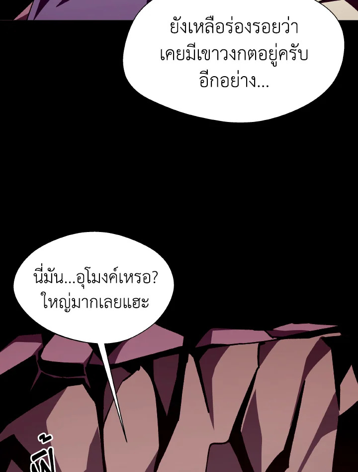 Dungeon Odyssey ตอนที่ 57 82