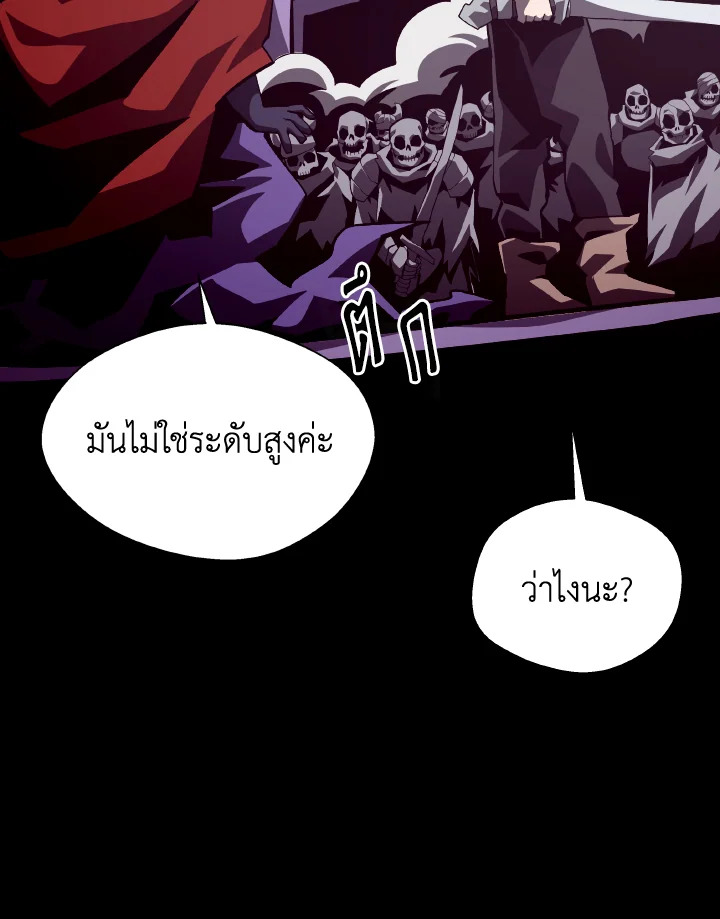 Dungeon Odyssey ตอนที่ 57 97
