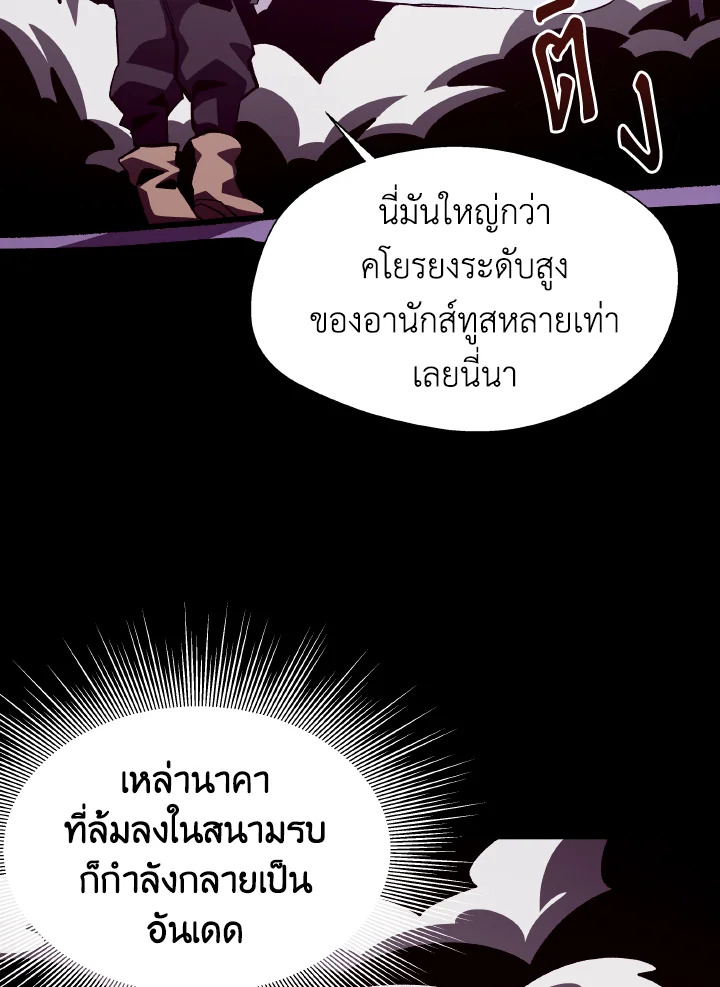 Dungeon Odyssey ตอนที่ 57 91