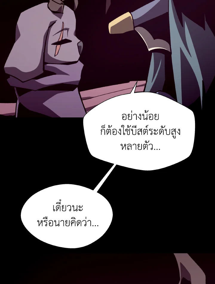 Dungeon Odyssey ตอนที่ 57 85